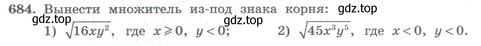 Условие номер 684 (страница 260) гдз по алгебре 8 класс Колягин, Ткачева, учебник