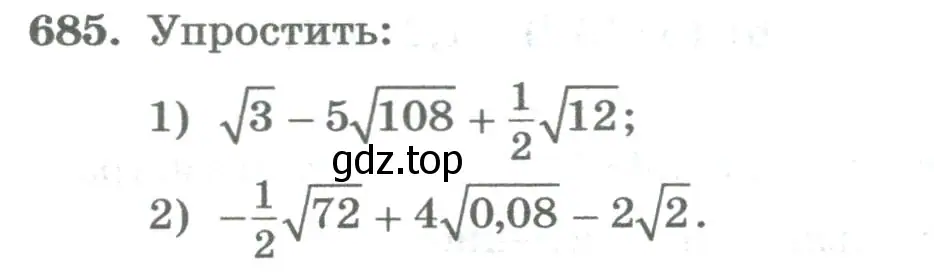 Условие номер 685 (страница 260) гдз по алгебре 8 класс Колягин, Ткачева, учебник