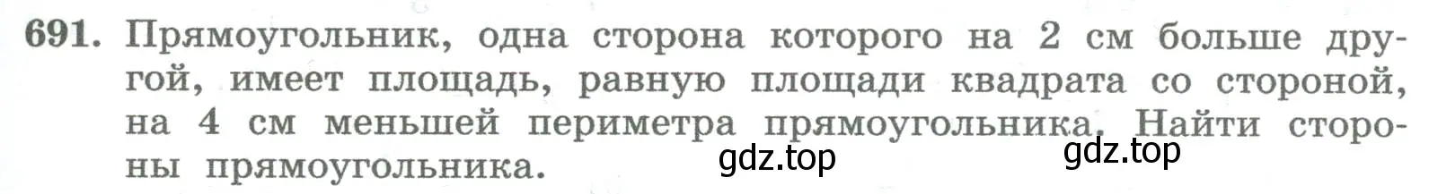 Условие номер 691 (страница 261) гдз по алгебре 8 класс Колягин, Ткачева, учебник