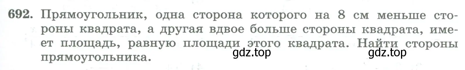 Условие номер 692 (страница 261) гдз по алгебре 8 класс Колягин, Ткачева, учебник