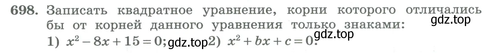 Условие номер 698 (страница 262) гдз по алгебре 8 класс Колягин, Ткачева, учебник