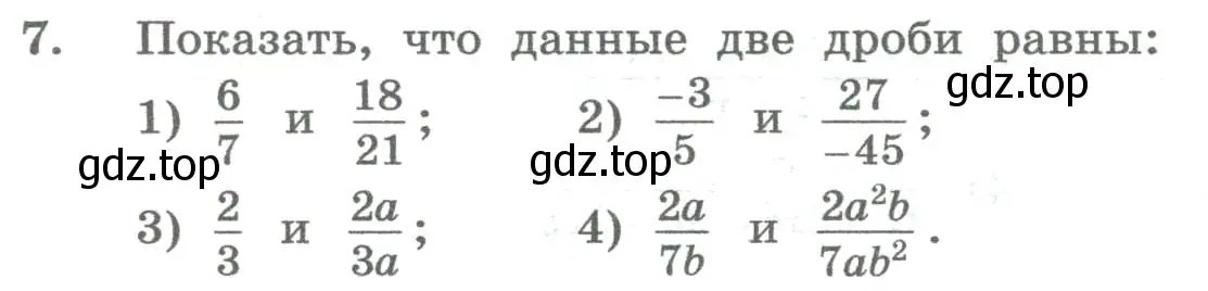 Условие номер 7 (страница 9) гдз по алгебре 8 класс Колягин, Ткачева, учебник