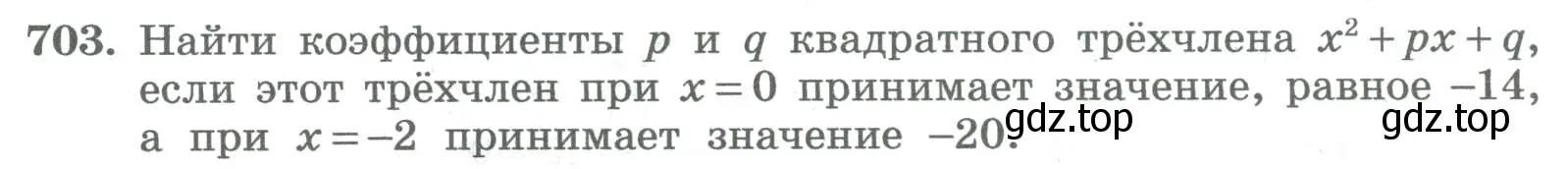 Условие номер 703 (страница 262) гдз по алгебре 8 класс Колягин, Ткачева, учебник