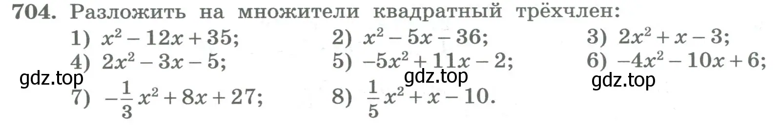 Условие номер 704 (страница 262) гдз по алгебре 8 класс Колягин, Ткачева, учебник