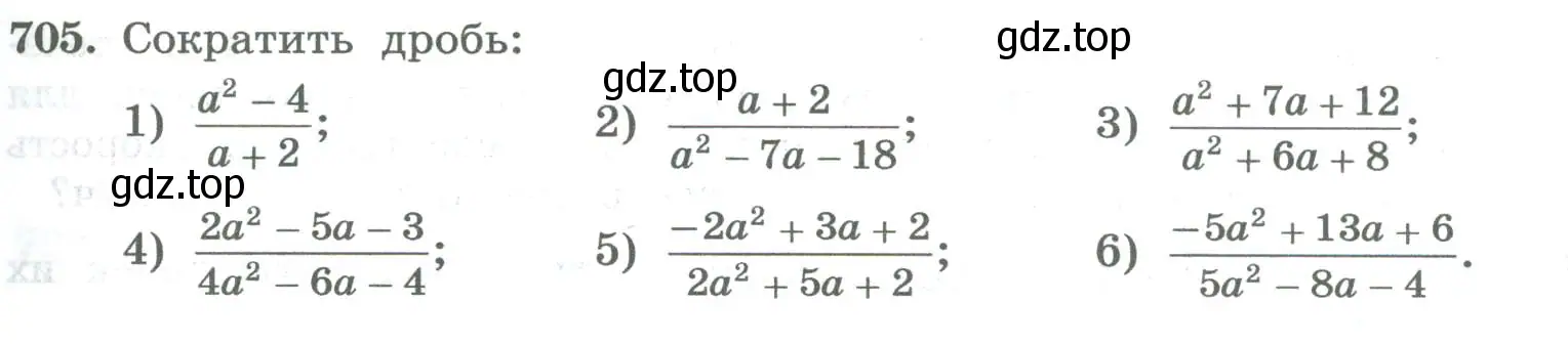 Условие номер 705 (страница 263) гдз по алгебре 8 класс Колягин, Ткачева, учебник