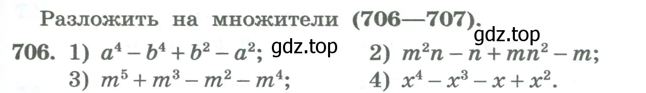 Условие номер 706 (страница 263) гдз по алгебре 8 класс Колягин, Ткачева, учебник