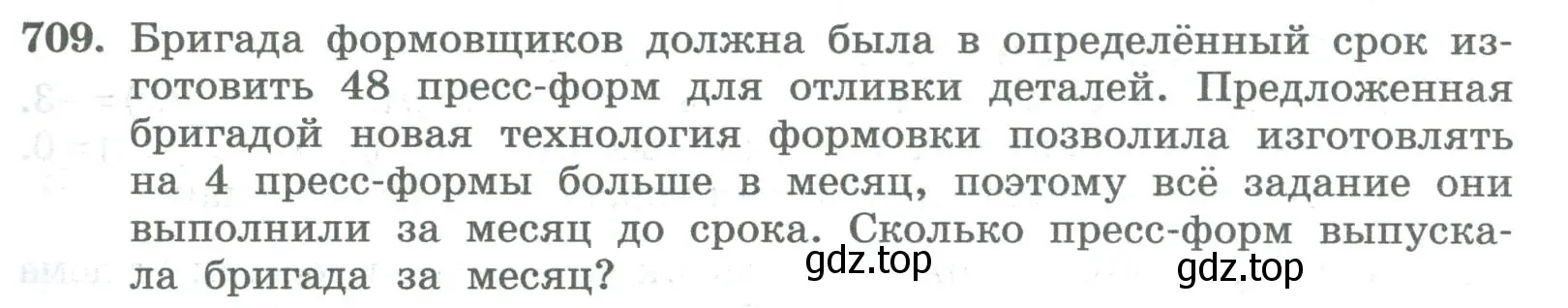 Условие номер 709 (страница 263) гдз по алгебре 8 класс Колягин, Ткачева, учебник