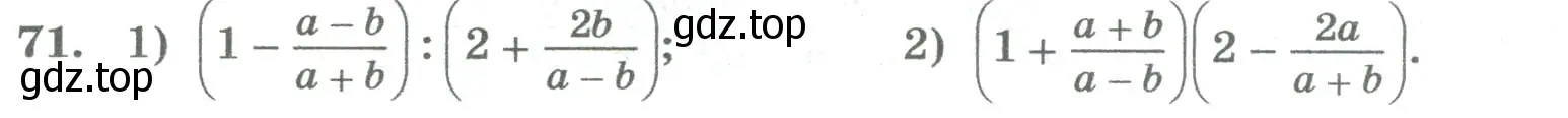 Условие номер 71 (страница 28) гдз по алгебре 8 класс Колягин, Ткачева, учебник