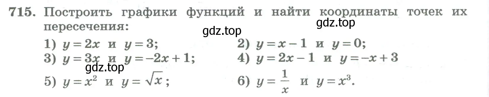 Условие номер 715 (страница 264) гдз по алгебре 8 класс Колягин, Ткачева, учебник