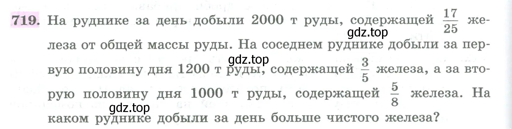 Условие номер 719 (страница 264) гдз по алгебре 8 класс Колягин, Ткачева, учебник