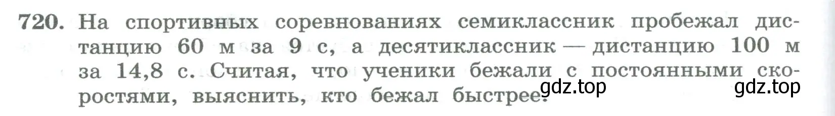 Условие номер 720 (страница 264) гдз по алгебре 8 класс Колягин, Ткачева, учебник