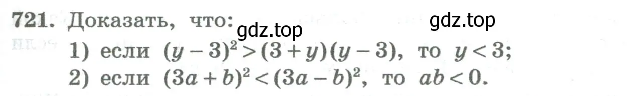 Условие номер 721 (страница 265) гдз по алгебре 8 класс Колягин, Ткачева, учебник
