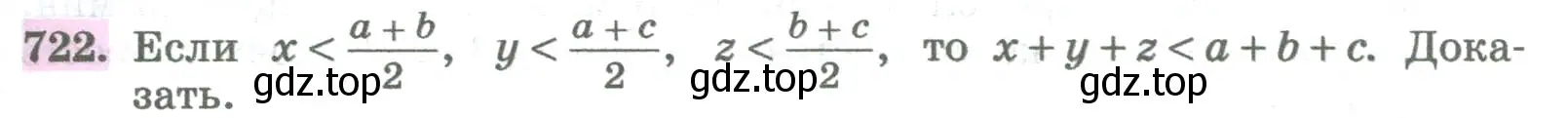 Условие номер 722 (страница 265) гдз по алгебре 8 класс Колягин, Ткачева, учебник