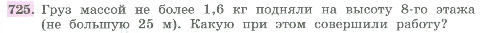 Условие номер 725 (страница 265) гдз по алгебре 8 класс Колягин, Ткачева, учебник