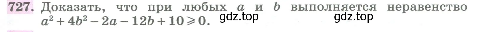 Условие номер 727 (страница 265) гдз по алгебре 8 класс Колягин, Ткачева, учебник