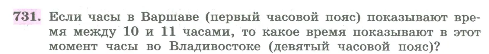 Условие номер 731 (страница 266) гдз по алгебре 8 класс Колягин, Ткачева, учебник