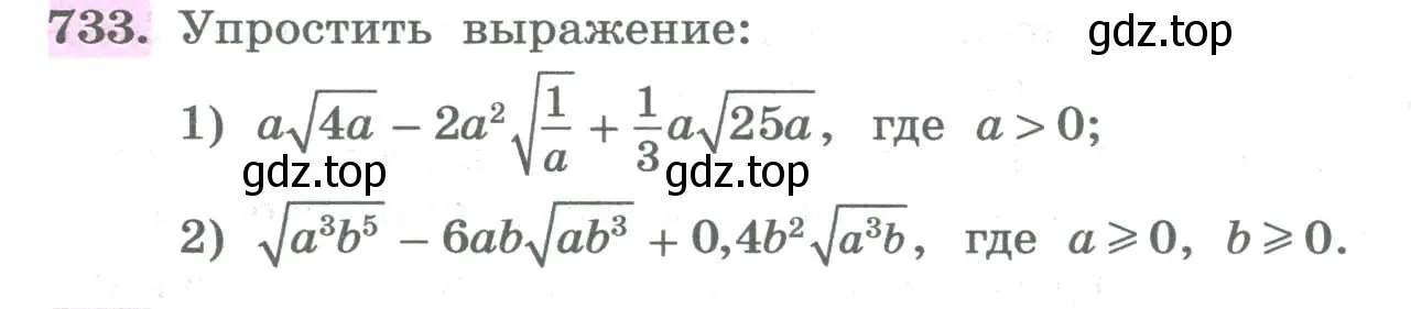Условие номер 733 (страница 266) гдз по алгебре 8 класс Колягин, Ткачева, учебник