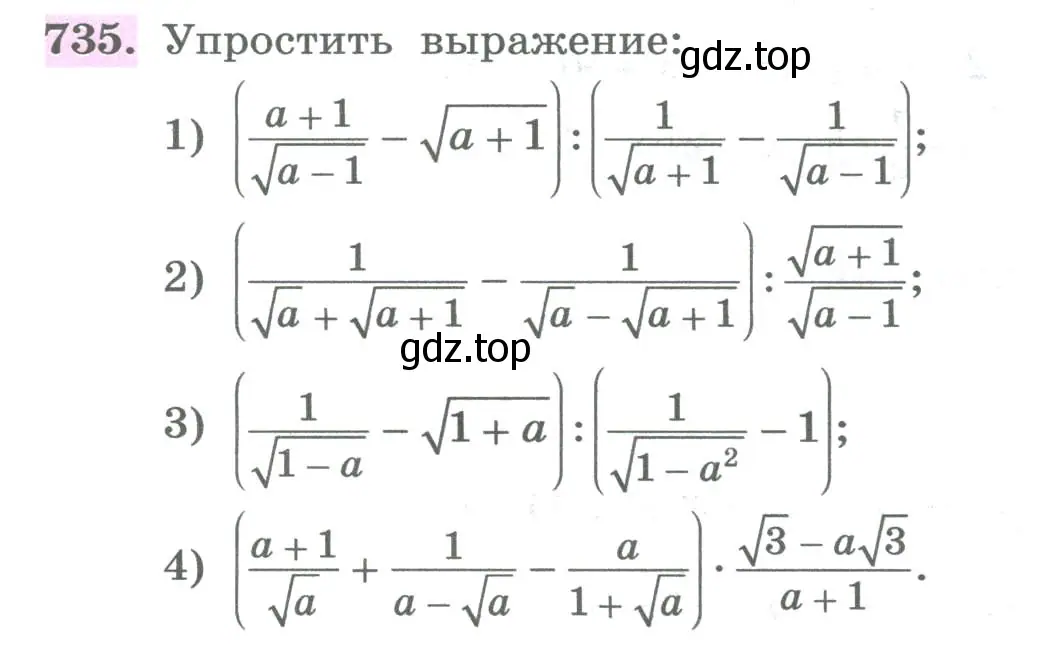 Условие номер 735 (страница 266) гдз по алгебре 8 класс Колягин, Ткачева, учебник