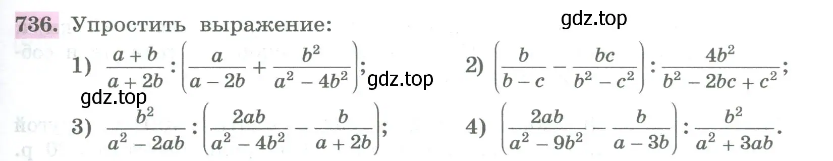 Условие номер 736 (страница 267) гдз по алгебре 8 класс Колягин, Ткачева, учебник