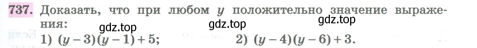 Условие номер 737 (страница 267) гдз по алгебре 8 класс Колягин, Ткачева, учебник