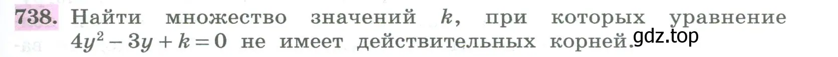 Условие номер 738 (страница 267) гдз по алгебре 8 класс Колягин, Ткачева, учебник