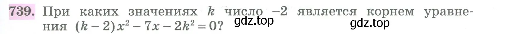 Условие номер 739 (страница 267) гдз по алгебре 8 класс Колягин, Ткачева, учебник