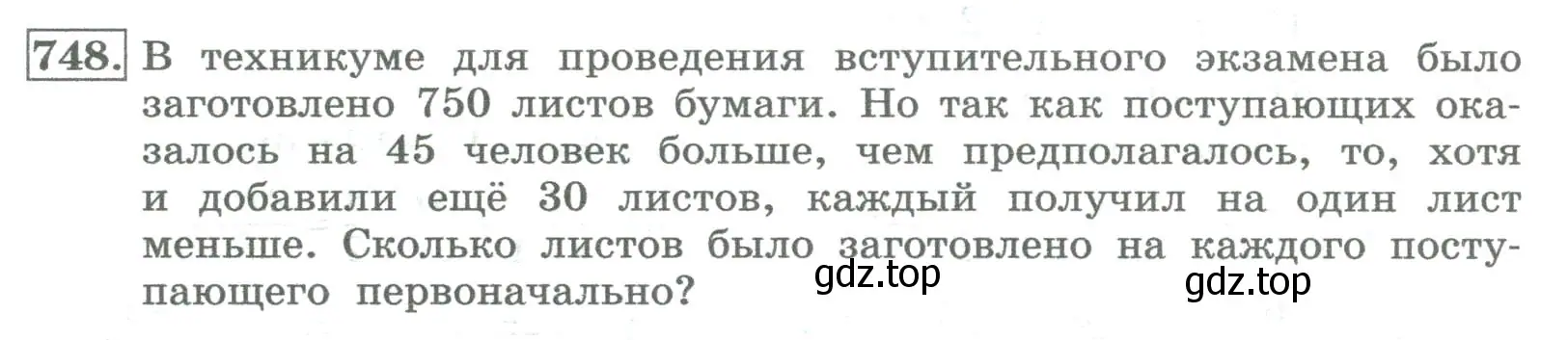 Условие номер 748 (страница 268) гдз по алгебре 8 класс Колягин, Ткачева, учебник