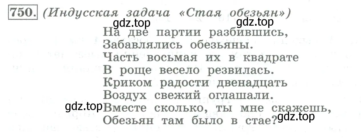 Условие номер 750 (страница 268) гдз по алгебре 8 класс Колягин, Ткачева, учебник