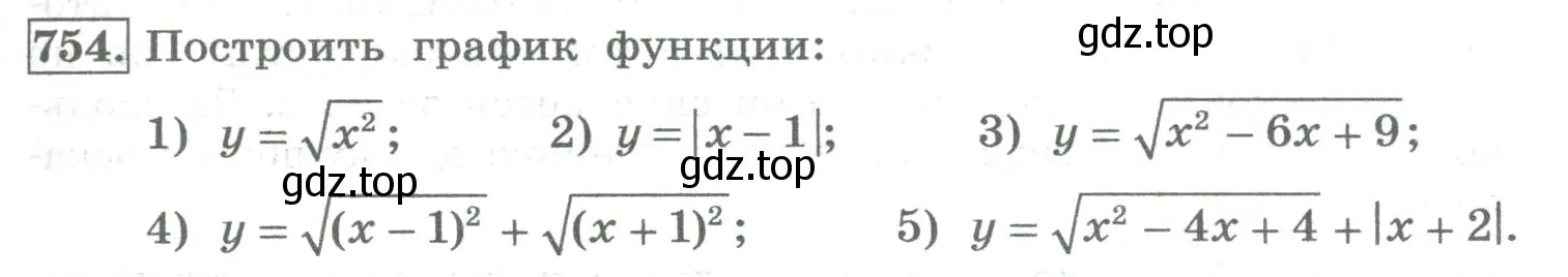 Условие номер 754 (страница 269) гдз по алгебре 8 класс Колягин, Ткачева, учебник