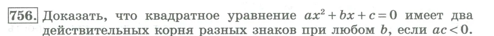 Условие номер 756 (страница 269) гдз по алгебре 8 класс Колягин, Ткачева, учебник