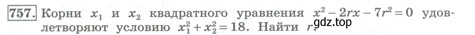 Условие номер 757 (страница 269) гдз по алгебре 8 класс Колягин, Ткачева, учебник