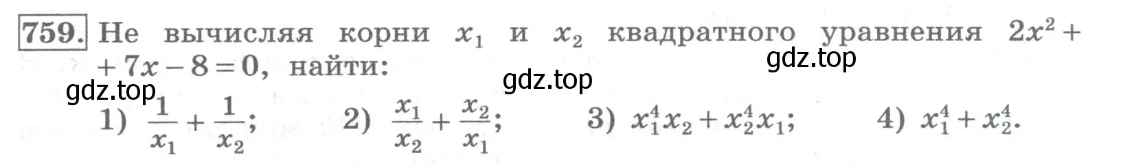 Условие номер 759 (страница 269) гдз по алгебре 8 класс Колягин, Ткачева, учебник