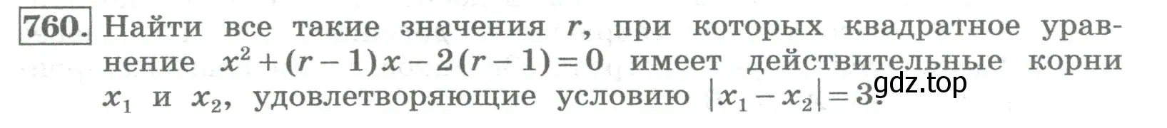 Условие номер 760 (страница 269) гдз по алгебре 8 класс Колягин, Ткачева, учебник