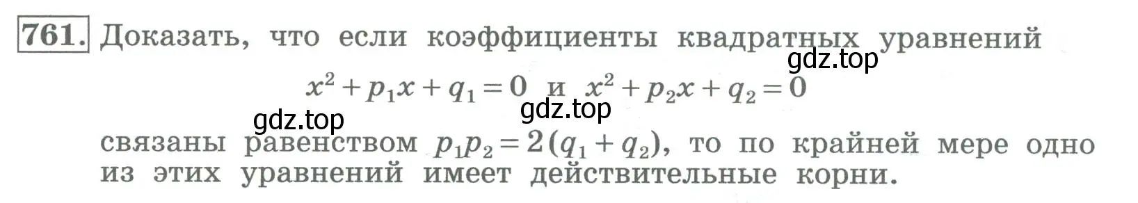 Условие номер 761 (страница 270) гдз по алгебре 8 класс Колягин, Ткачева, учебник