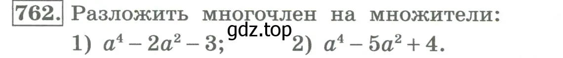 Условие номер 762 (страница 270) гдз по алгебре 8 класс Колягин, Ткачева, учебник