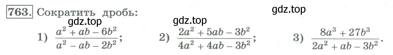 Условие номер 763 (страница 270) гдз по алгебре 8 класс Колягин, Ткачева, учебник