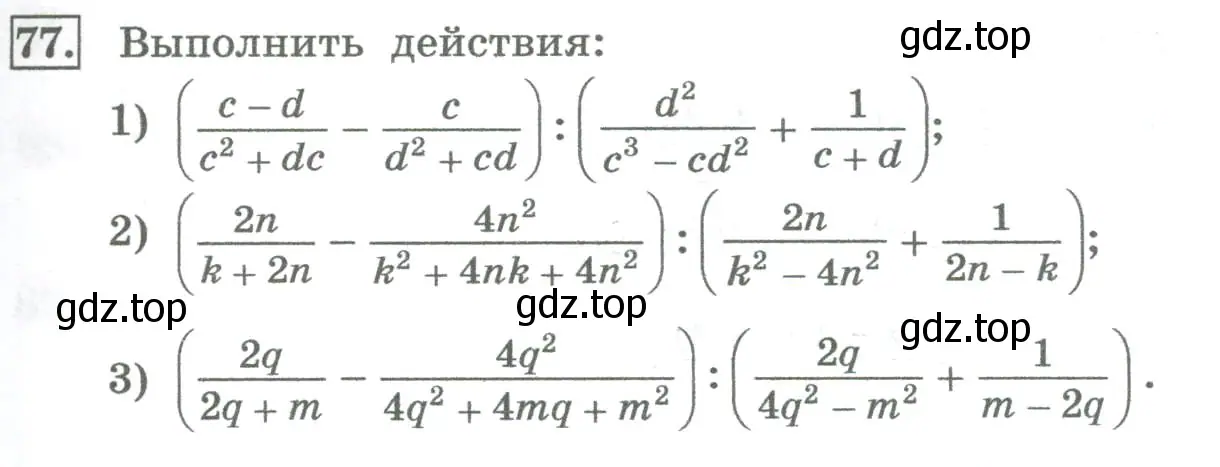 Условие номер 77 (страница 29) гдз по алгебре 8 класс Колягин, Ткачева, учебник