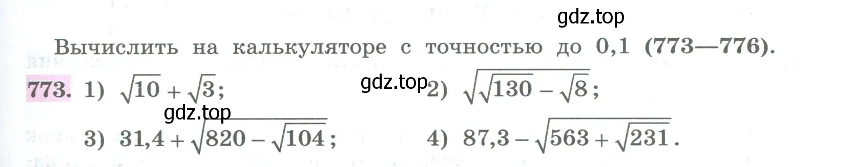 Условие номер 773 (страница 271) гдз по алгебре 8 класс Колягин, Ткачева, учебник