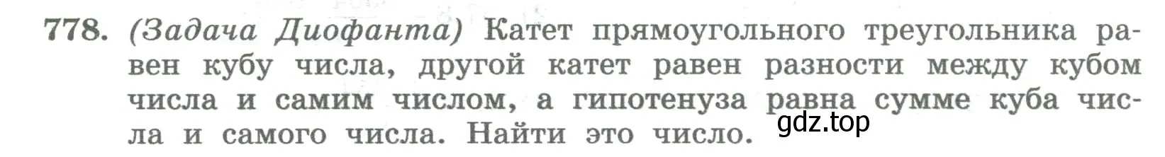 Условие номер 778 (страница 272) гдз по алгебре 8 класс Колягин, Ткачева, учебник