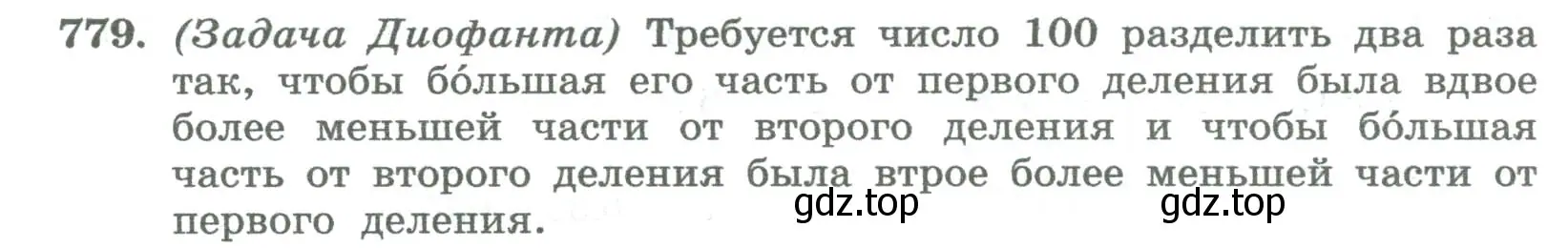 Условие номер 779 (страница 272) гдз по алгебре 8 класс Колягин, Ткачева, учебник