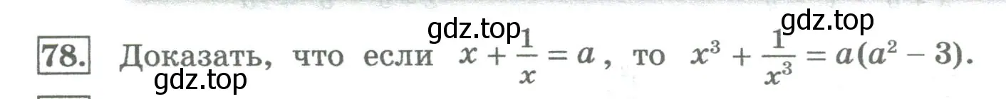 Условие номер 78 (страница 29) гдз по алгебре 8 класс Колягин, Ткачева, учебник
