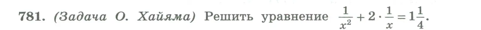 Условие номер 781 (страница 272) гдз по алгебре 8 класс Колягин, Ткачева, учебник