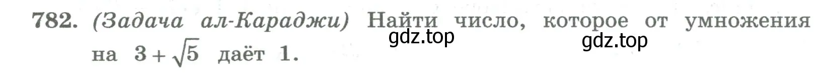 Условие номер 782 (страница 272) гдз по алгебре 8 класс Колягин, Ткачева, учебник