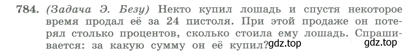 Условие номер 784 (страница 272) гдз по алгебре 8 класс Колягин, Ткачева, учебник