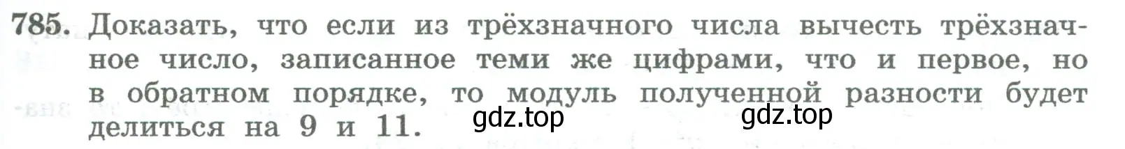 Условие номер 785 (страница 273) гдз по алгебре 8 класс Колягин, Ткачева, учебник