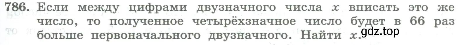 Условие номер 786 (страница 273) гдз по алгебре 8 класс Колягин, Ткачева, учебник