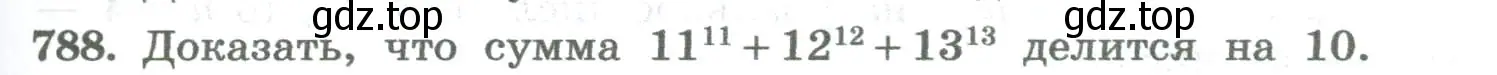 Условие номер 788 (страница 273) гдз по алгебре 8 класс Колягин, Ткачева, учебник