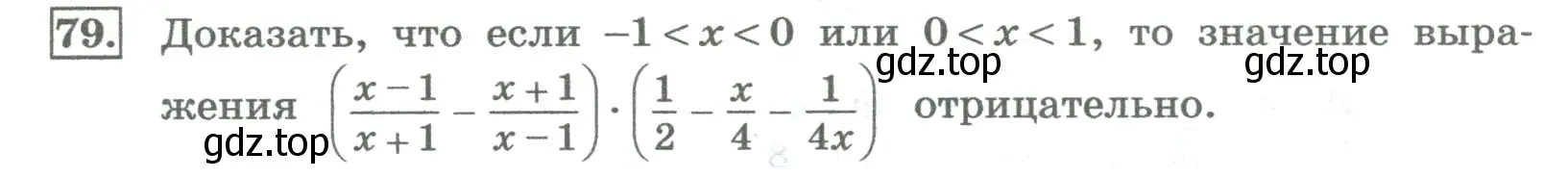 Условие номер 79 (страница 29) гдз по алгебре 8 класс Колягин, Ткачева, учебник