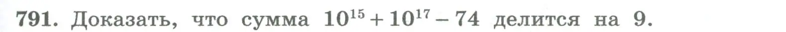 Условие номер 791 (страница 273) гдз по алгебре 8 класс Колягин, Ткачева, учебник
