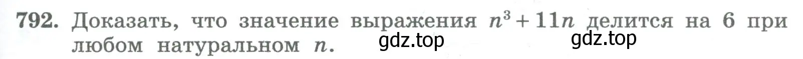 Условие номер 792 (страница 273) гдз по алгебре 8 класс Колягин, Ткачева, учебник